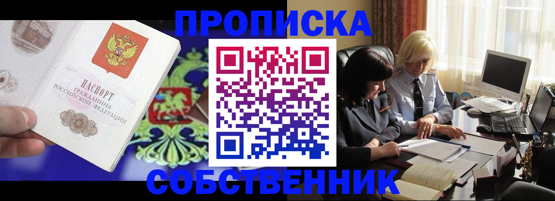 прописка для школы в Сасово