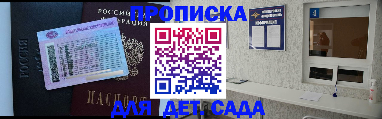 прописка ребенка в Сасово