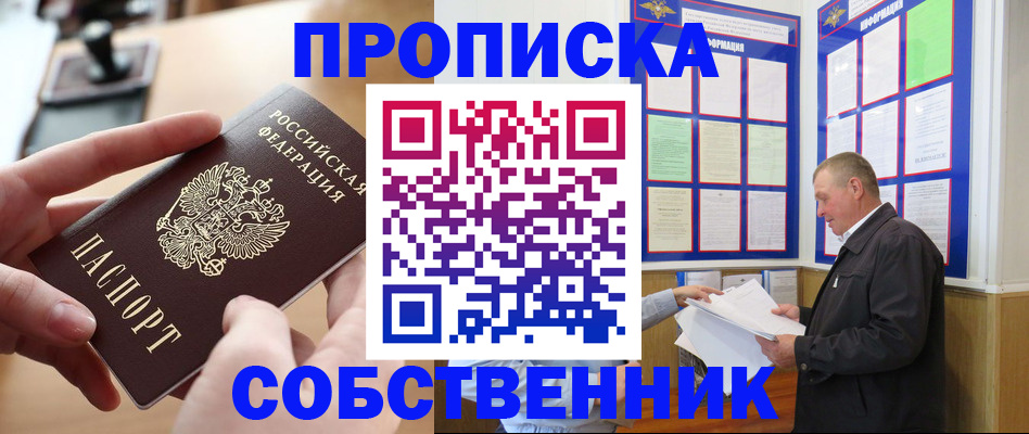 временная регистрация для всех в Сасово