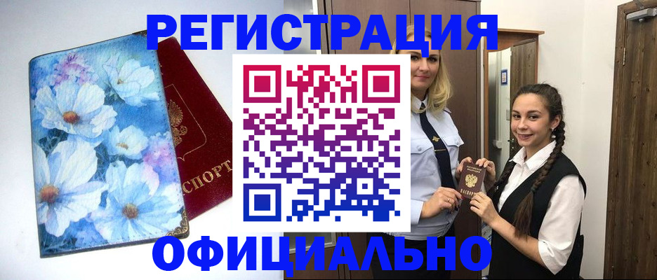 регистрация в Сасово