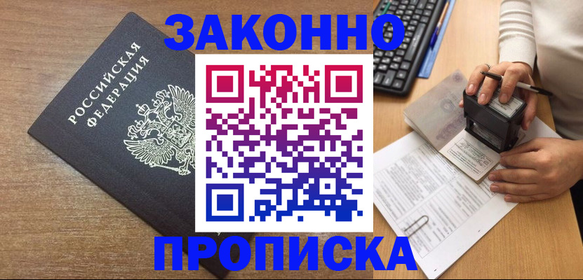 временная прописка в Сасово
