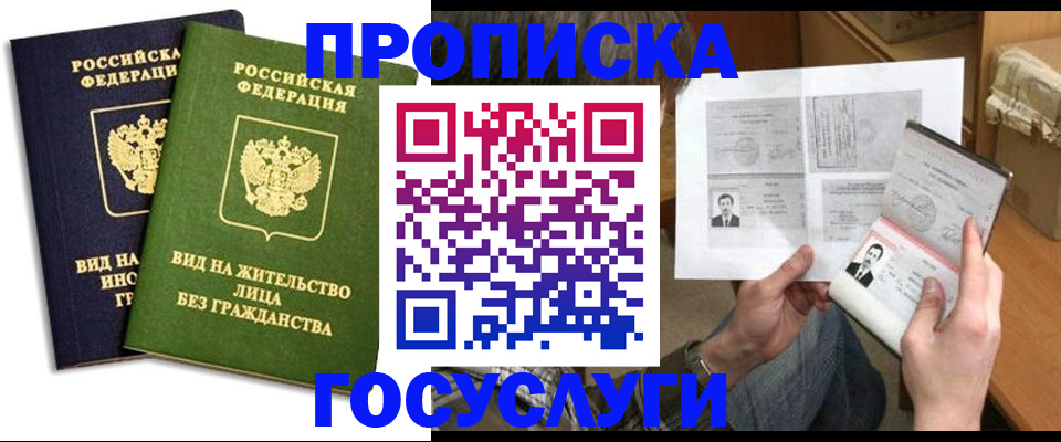 прописка паспорт в Сасово