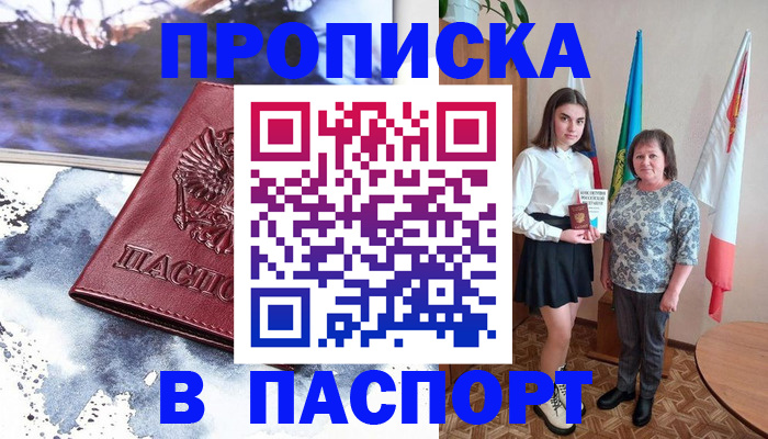 прописка для школы в Сасово