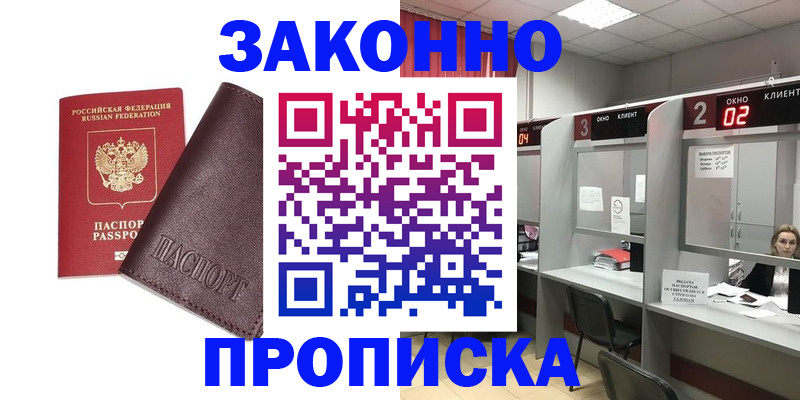 временная регистрация для школы в Сасово