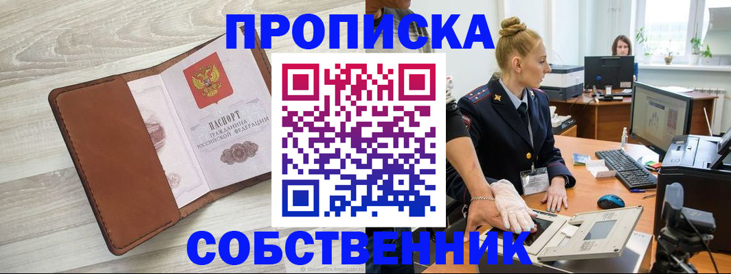 купить прописку в Сасово