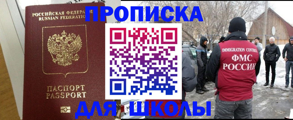 прописка законно в Сасово